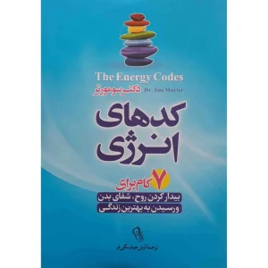 کدهای انرژی