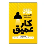 کار عمیق