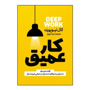 کار عمیق