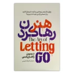 هنررهاکردن