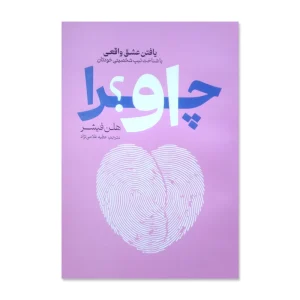 چرا او