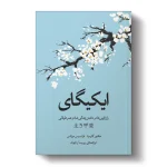 ایکیگای