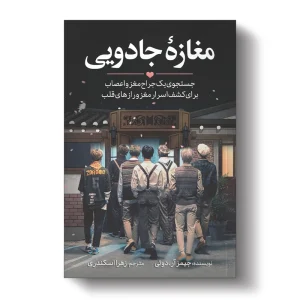 مغازه جادویی