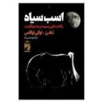 اسب سیاه