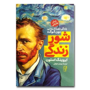 شورزندگی