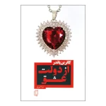 از دولت عشق