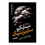 سایکو سایبرنتیک