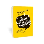 والدین سمی