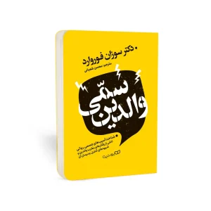 والدین سمی