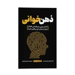 ذهن خوانی
