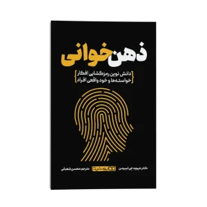 ذهن خوانی