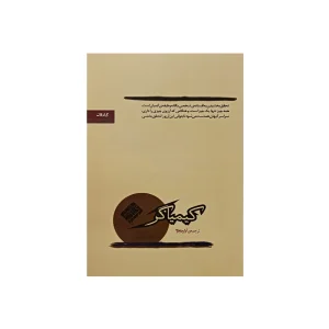 کیمیاگر