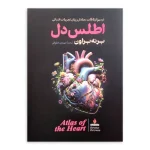اطلس دل