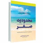 محدودیت صفر
