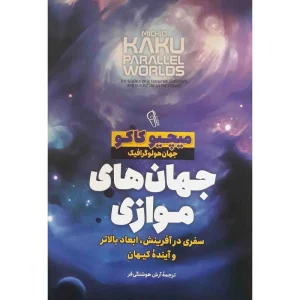 جهان های موازی