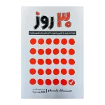 30روز