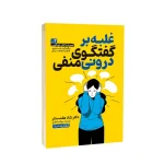 غلبه بر گفتگوی درونی منفی