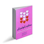محکم دراغوشم بگیر