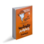 چگونه ادم هارا بخوانیم