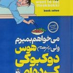 می خواهم بمیرم ولی هنوز هم دوست دارم دوکبوکی بخورم