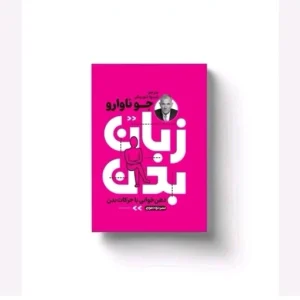 زبان بدن