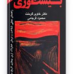 بیشعوری