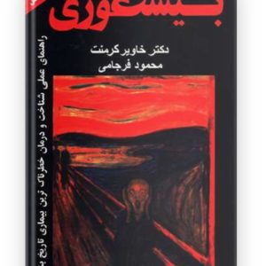 بیشعوری