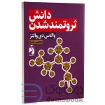 دانش ثروتمند شدن