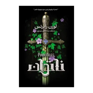 ناتوان