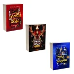 کتاب بازی های میراث ، ارثیه هاثورن و گامبی نهایی اثر جنیفر لین بارنز ترجمه عابدین موسوی انتشارات آذربیان 3 جلدی