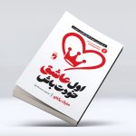 اول عاشق خودت باش