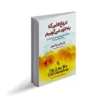 دروغ هایی که به خود میگوییم