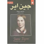 جین ایر
