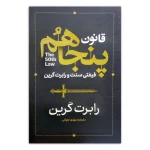 قانون پنجاهم