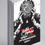 کتاب چطور نشخوار فکری را متوقف کنیم