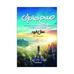 صبح جادویی