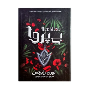 بی پروا