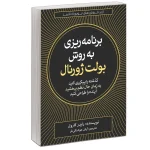 رنامه ریزی به روش بولت ژورنال
