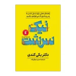 نیک سرشت