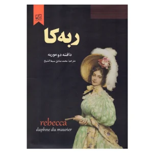 ربکا