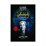 رمزشکن