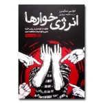 انرژی خوارها