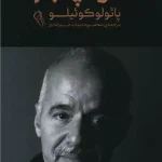 کوه پنجم