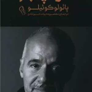کوه پنجم