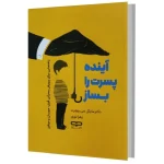 اینده پسرت را بساز