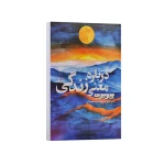 درباره معنی زندگی