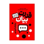 قدرت بیان