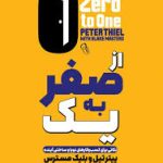 ازصفر به یک