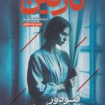 نازنین