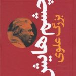 چشمهایش